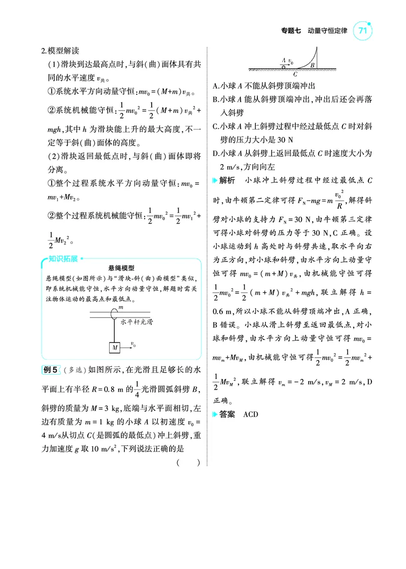 《1_4.22025版5·3A版新高考版专题七教师用书pdf_2025版教学资源包_（总复习系列）2025版《5年高考3年模拟》新高考版A版（⭐全科）_2025版.新高考版.选考总复习.物理.5·3A版_4_PDF教参电子书》第9页预览