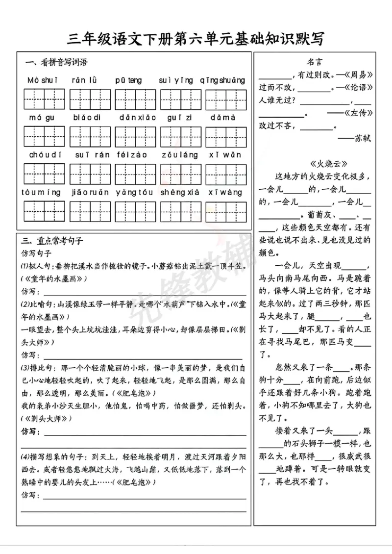 《三年级（下）语文5-8单元基础默写单_3年级下册同步教辅_3下-语文_三下语文词语+句子》第2页预览