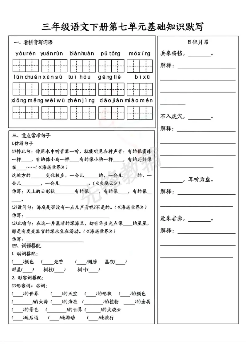 《三年级（下）语文5-8单元基础默写单_3年级下册同步教辅_3下-语文_三下语文词语+句子》第3页预览