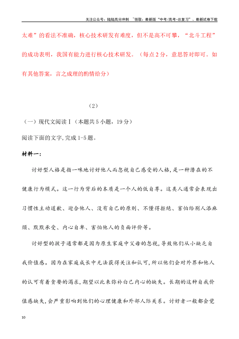 《论述类文本阅读-2024届高三语文2月各地联考试题分类汇编_专项复习_2025年_2025年高三语文各地联考试题分类汇编_资料_高三语文2月各地联考试题分类汇编》第10页预览