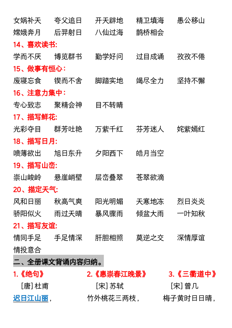 《三年级（下）语文重点必背课文内容_3年级下册同步教辅_3下-语文_三下语文重点必背》第3页预览