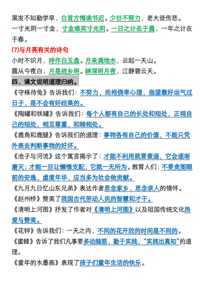 《三年级（下）语文重点必背课文内容_3年级下册同步教辅_3下-语文_三下语文重点必背》第6页预览