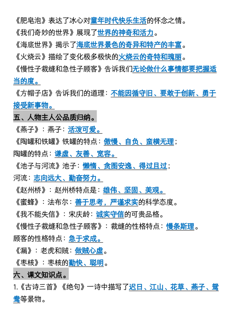 《三年级（下）语文重点必背课文内容_3年级下册同步教辅_3下-语文_三下语文重点必背》第7页预览