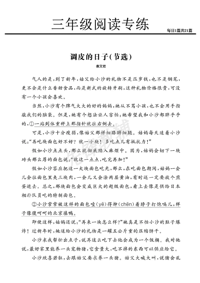 《三年级（下）语文阅读专练21篇（精选范文）_3年级下册同步教辅_3下-语文_三下语文阅读理解》第1页预览