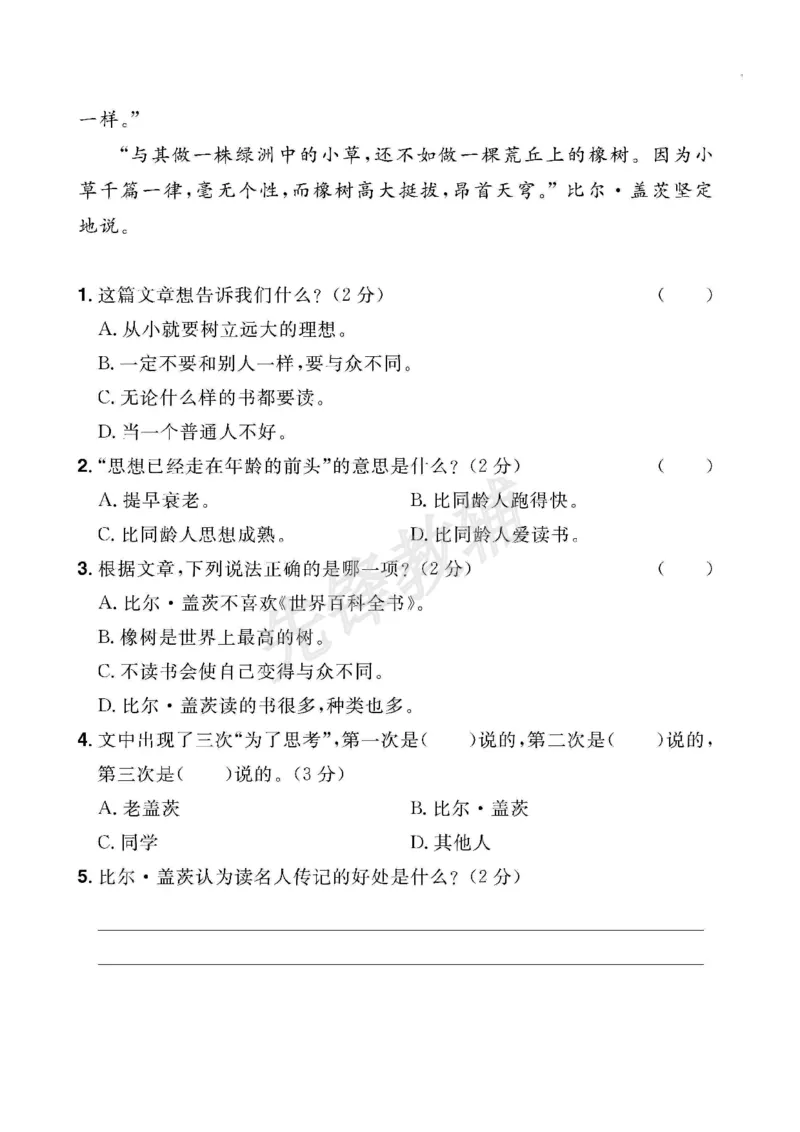 《三年级（下）语文阅读专练21篇（精选范文）_3年级下册同步教辅_3下-语文_三下语文阅读理解》第10页预览
