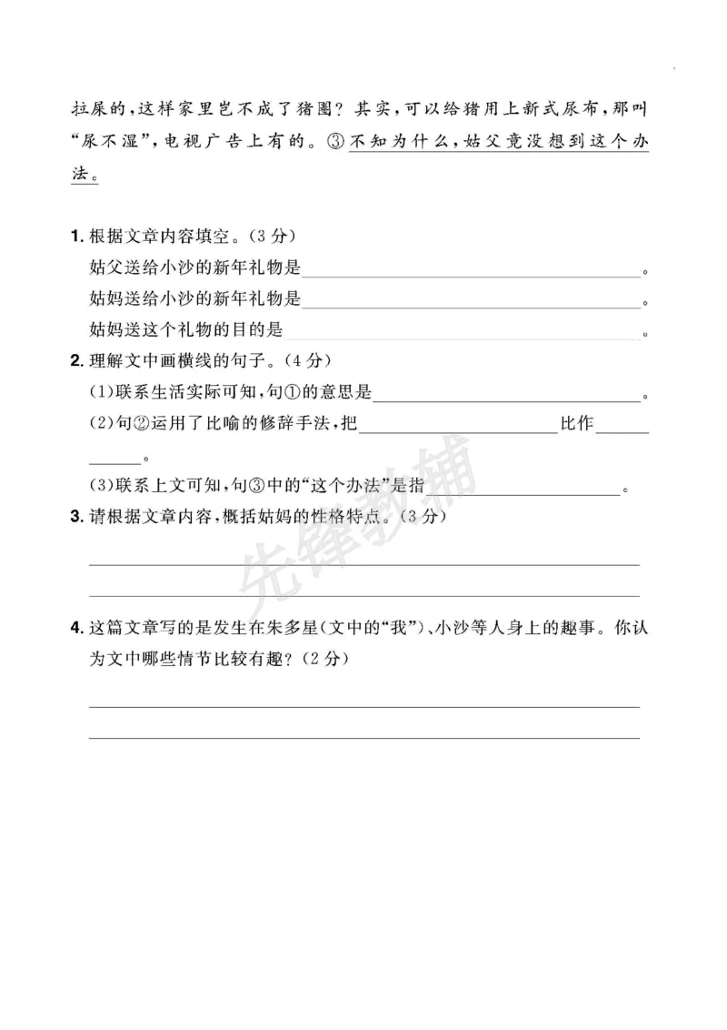 《三年级（下）语文阅读专练21篇（精选范文）_3年级下册同步教辅_3下-语文_三下语文阅读理解》第2页预览