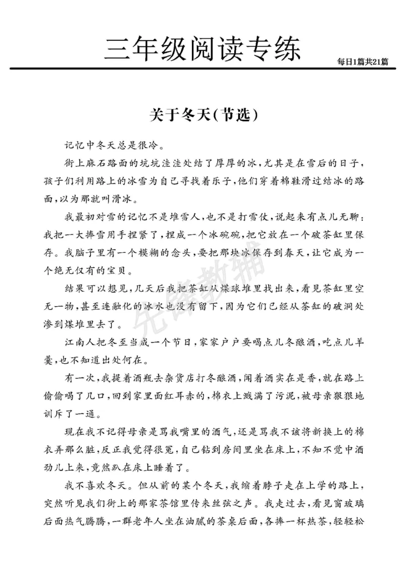 《三年级（下）语文阅读专练21篇（精选范文）_3年级下册同步教辅_3下-语文_三下语文阅读理解》第3页预览