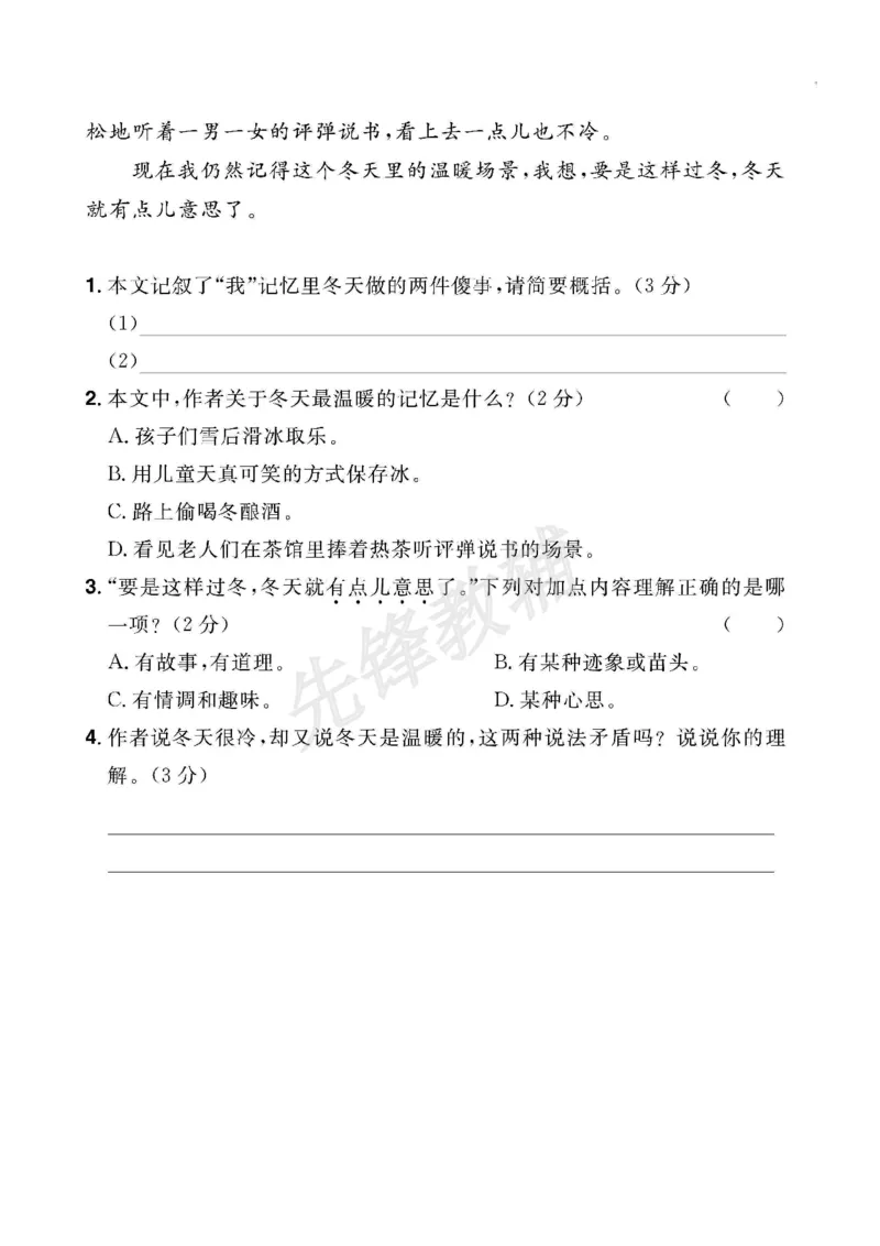 《三年级（下）语文阅读专练21篇（精选范文）_3年级下册同步教辅_3下-语文_三下语文阅读理解》第4页预览