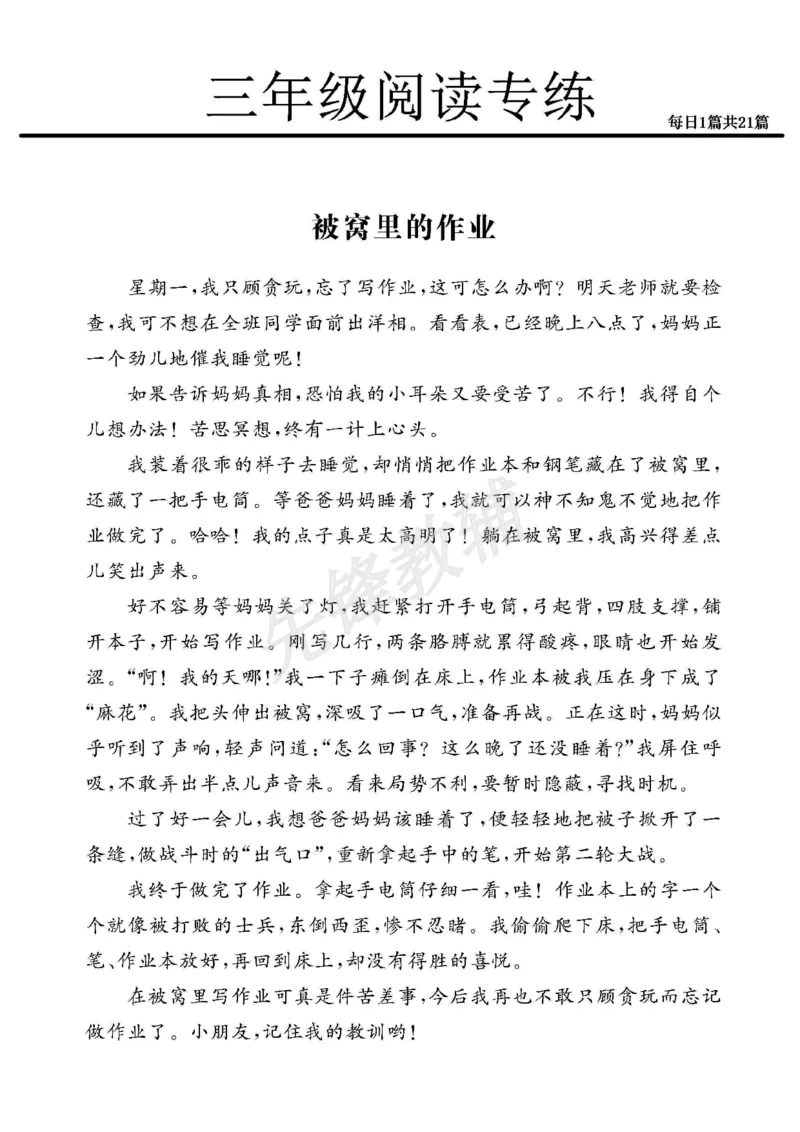 《三年级（下）语文阅读专练21篇（精选范文）_3年级下册同步教辅_3下-语文_三下语文阅读理解》第5页预览