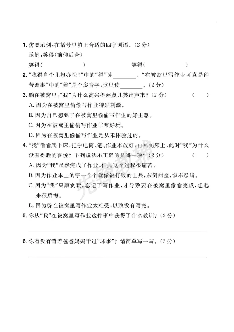 《三年级（下）语文阅读专练21篇（精选范文）_3年级下册同步教辅_3下-语文_三下语文阅读理解》第6页预览