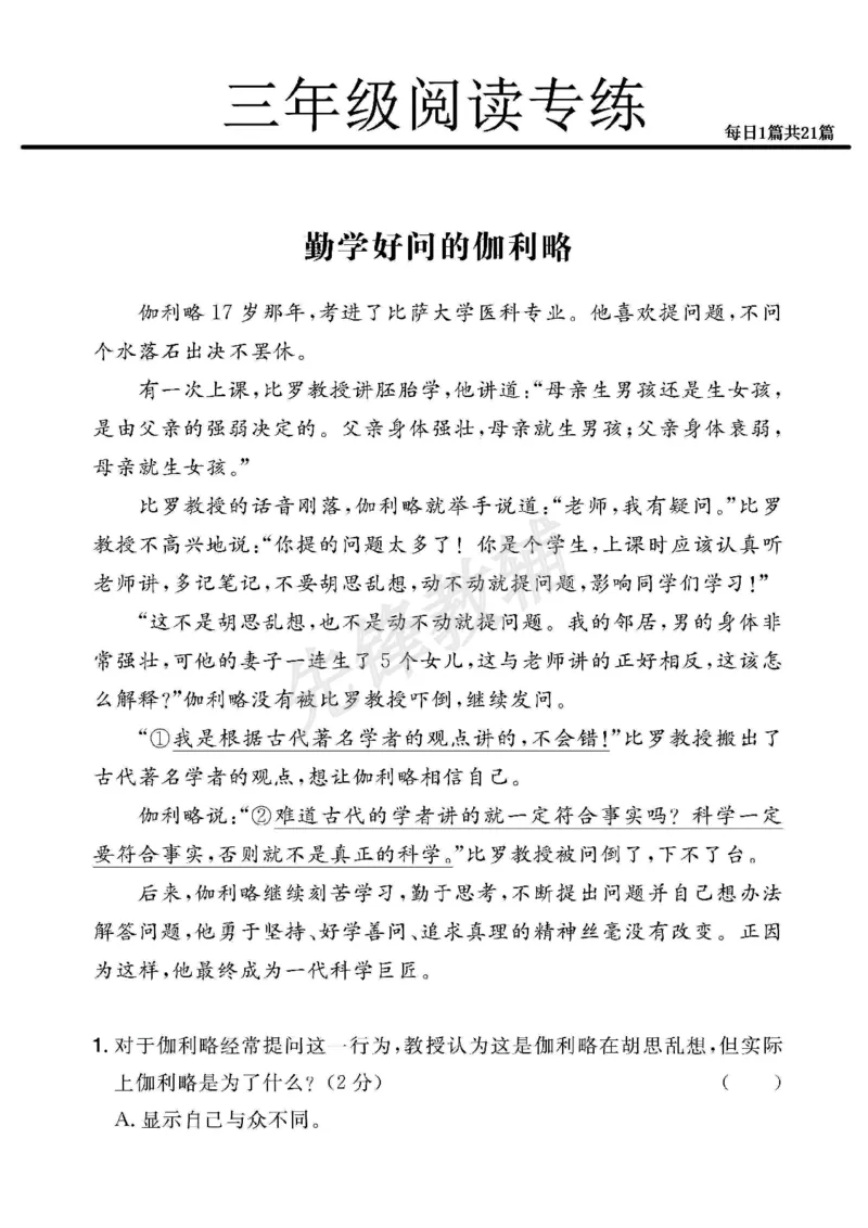 《三年级（下）语文阅读专练21篇（精选范文）_3年级下册同步教辅_3下-语文_三下语文阅读理解》第7页预览