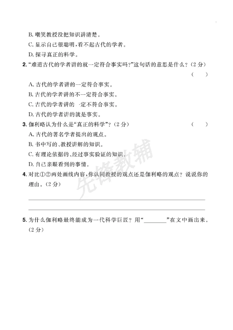 《三年级（下）语文阅读专练21篇（精选范文）_3年级下册同步教辅_3下-语文_三下语文阅读理解》第8页预览