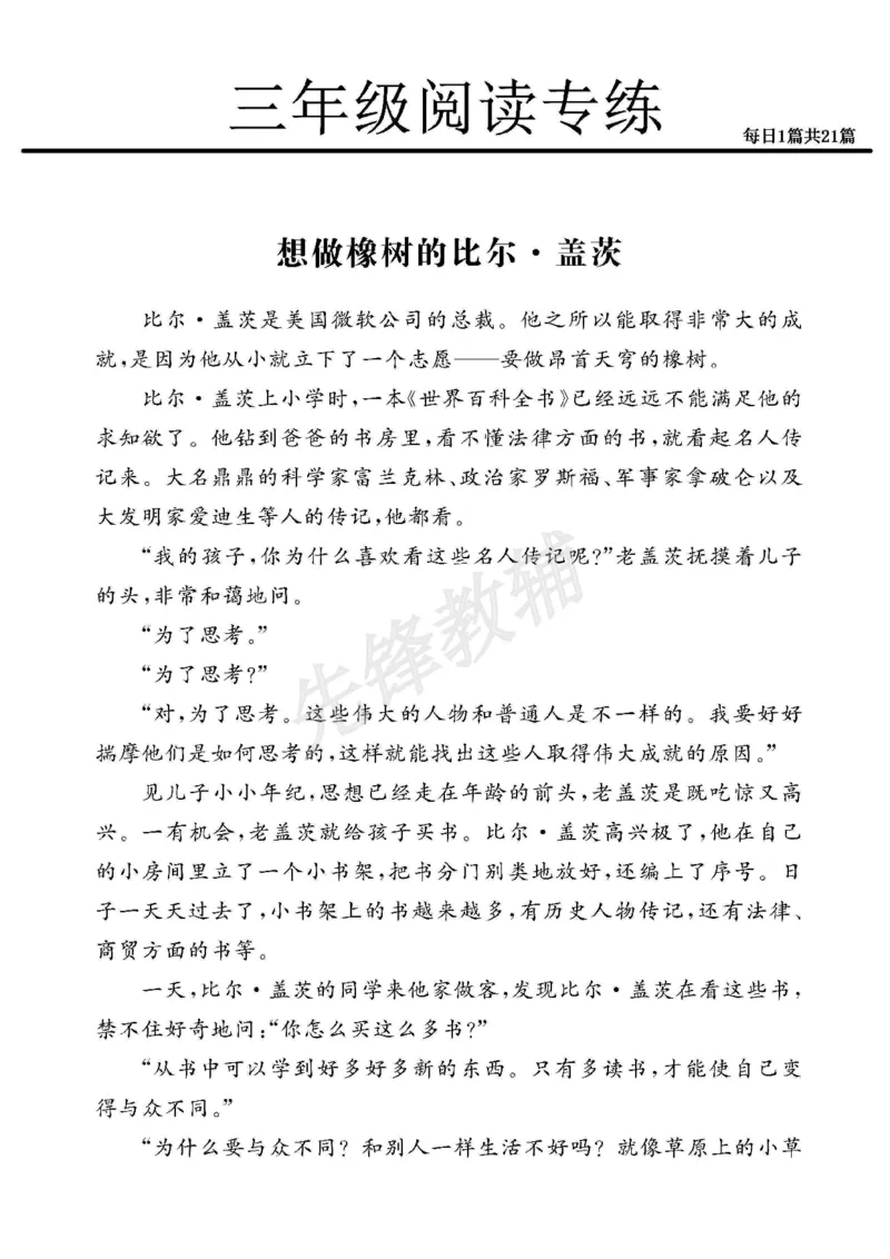 《三年级（下）语文阅读专练21篇（精选范文）_3年级下册同步教辅_3下-语文_三下语文阅读理解》第9页预览