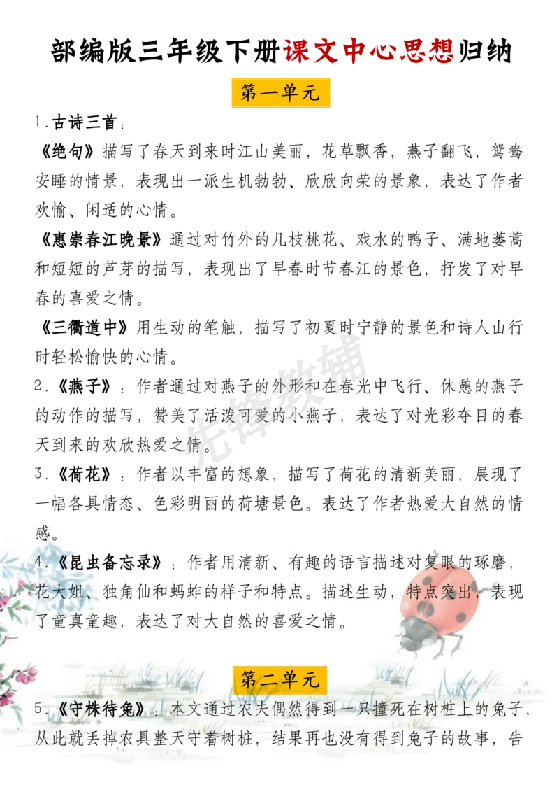 《三年级（下）语文课文中心思想归纳_3年级下册同步教辅_3下-语文_三下语文核心考点》第1页预览