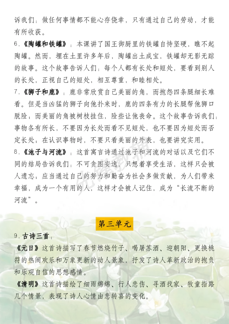 《三年级（下）语文课文中心思想归纳_3年级下册同步教辅_3下-语文_三下语文核心考点》第2页预览