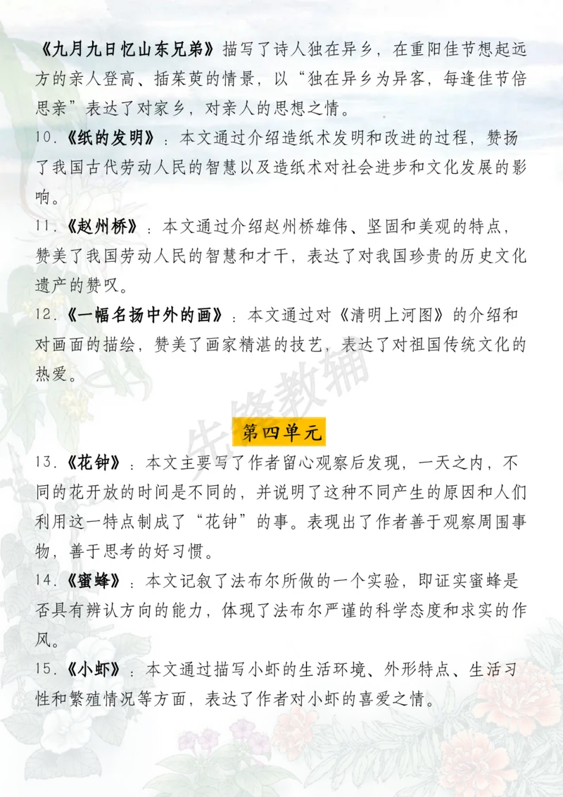 《三年级（下）语文课文中心思想归纳_3年级下册同步教辅_3下-语文_三下语文核心考点》第3页预览