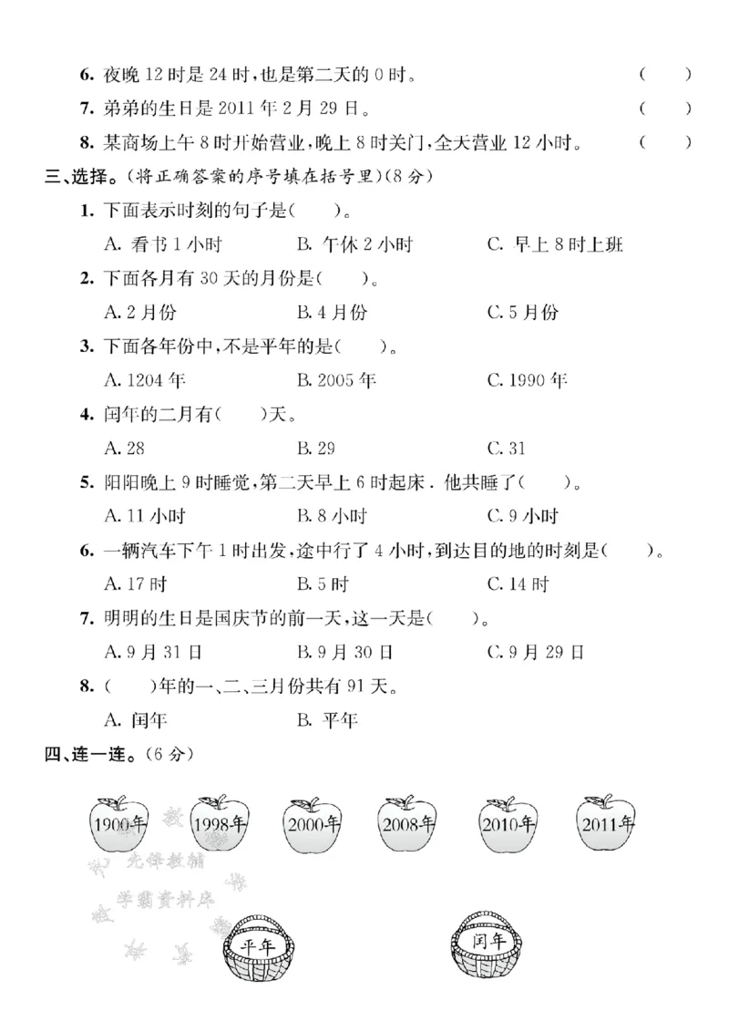 《三年级（下）数学第六单元测试卷1_3年级下册同步教辅_3下-数学_三下数学单元+期中+期末测试卷_三下数学人教版试卷_三下数学《人教版》单元测试卷》第2页预览