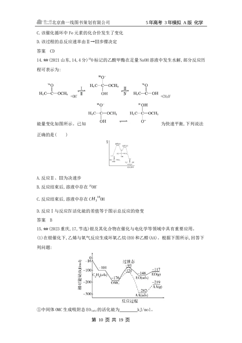 《1_3.2025版5·3A新高考版练习册WORD_2025版教学资源包_（总复习系列）2025版《5年高考3年模拟》新高考版A版（⭐全科）_2025版.新高考版.选考总复习.化学.5·3A版_第一部分图书电子教参_576》第10页预览