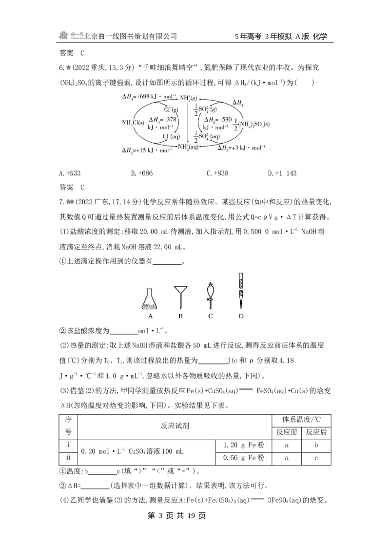《1_3.2025版5·3A新高考版练习册WORD_2025版教学资源包_（总复习系列）2025版《5年高考3年模拟》新高考版A版（⭐全科）_2025版.新高考版.选考总复习.化学.5·3A版_第一部分图书电子教参_576》第3页预览