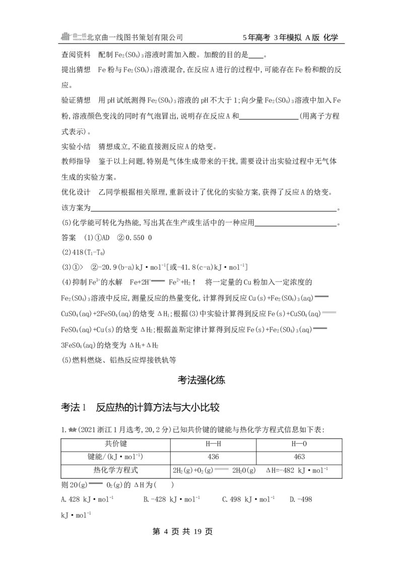 《1_3.2025版5·3A新高考版练习册WORD_2025版教学资源包_（总复习系列）2025版《5年高考3年模拟》新高考版A版（⭐全科）_2025版.新高考版.选考总复习.化学.5·3A版_第一部分图书电子教参_576》第4页预览
