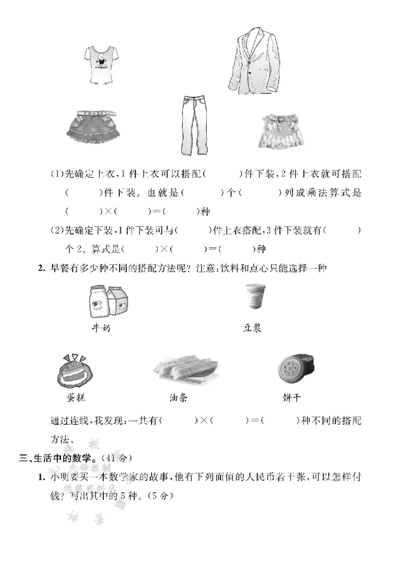 《三年级（下）数学第八单元测试卷1《人教版》_3年级下册同步教辅_3下-数学_三下数学单元+期中+期末测试卷_三下数学人教版试卷_三下数学《人教版》单元测试卷》第2页预览