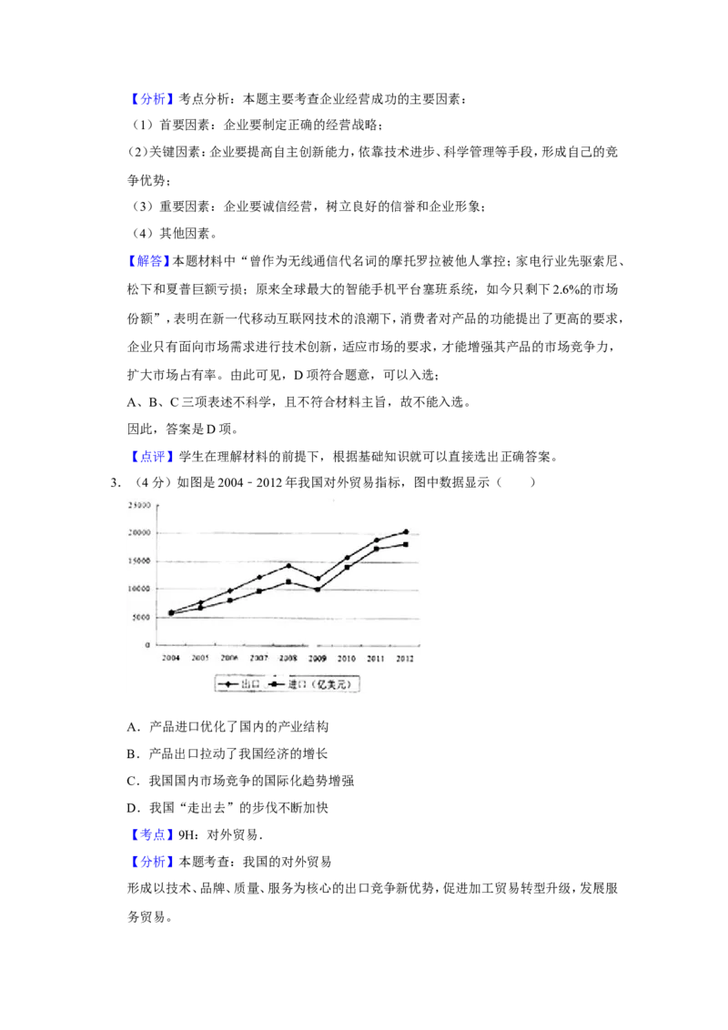 《2013年天津市高考政治试卷解析版(1)_zheng治_2027年高考政治专项复习_2008年-2026年政治高考真题-G427_2008-2020年高考_地方卷_天津高考政治08-21_A4word版》第2页预览