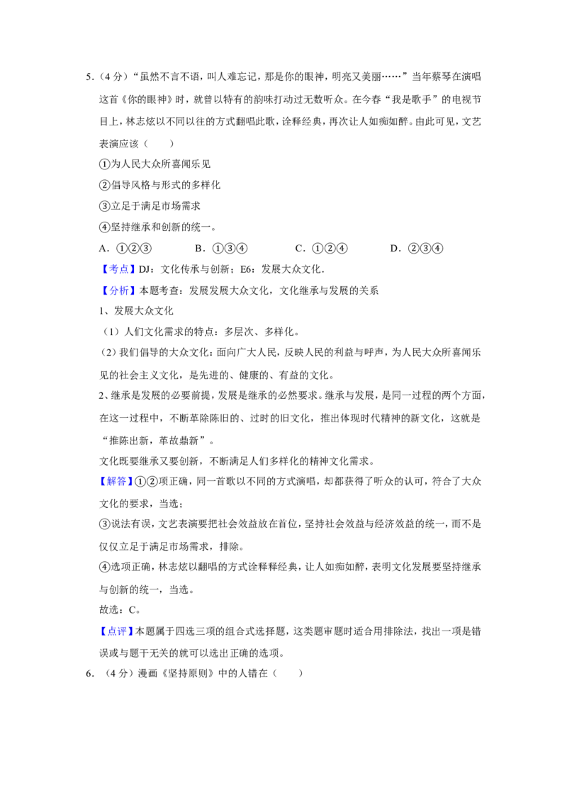 《2013年天津市高考政治试卷解析版(1)_zheng治_2027年高考政治专项复习_2008年-2026年政治高考真题-G427_2008-2020年高考_地方卷_天津高考政治08-21_A4word版》第4页预览
