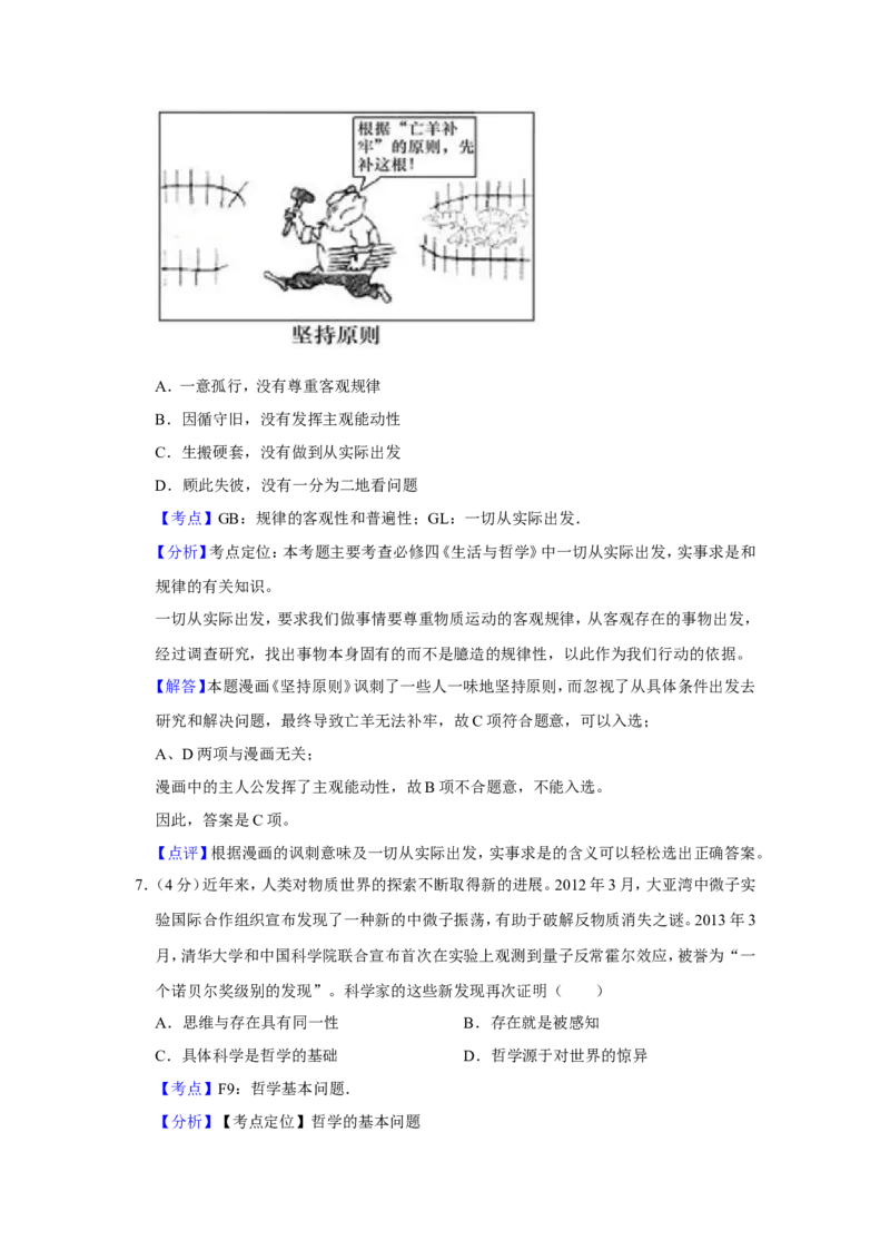 《2013年天津市高考政治试卷解析版(1)_zheng治_2027年高考政治专项复习_2008年-2026年政治高考真题-G427_2008-2020年高考_地方卷_天津高考政治08-21_A4word版》第5页预览