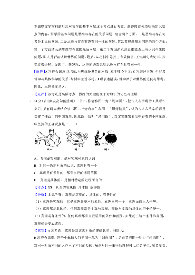 《2013年天津市高考政治试卷解析版(1)_zheng治_2027年高考政治专项复习_2008年-2026年政治高考真题-G427_2008-2020年高考_地方卷_天津高考政治08-21_A4word版》第6页预览