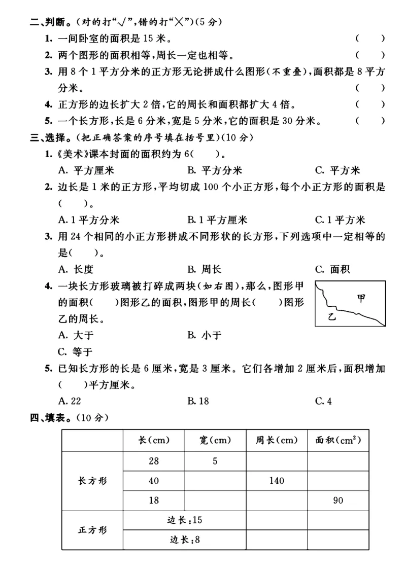 《三年级（下）数学第二单元测试卷1《西师版》_3年级下册同步教辅_3下-数学_三下数学单元+期中+期末测试卷_三下数学西师版试卷_三下数学《西师版》单元测试卷》第2页预览