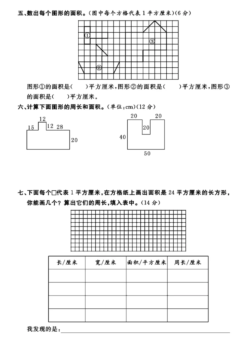 《三年级（下）数学第二单元测试卷1《西师版》_3年级下册同步教辅_3下-数学_三下数学单元+期中+期末测试卷_三下数学西师版试卷_三下数学《西师版》单元测试卷》第3页预览