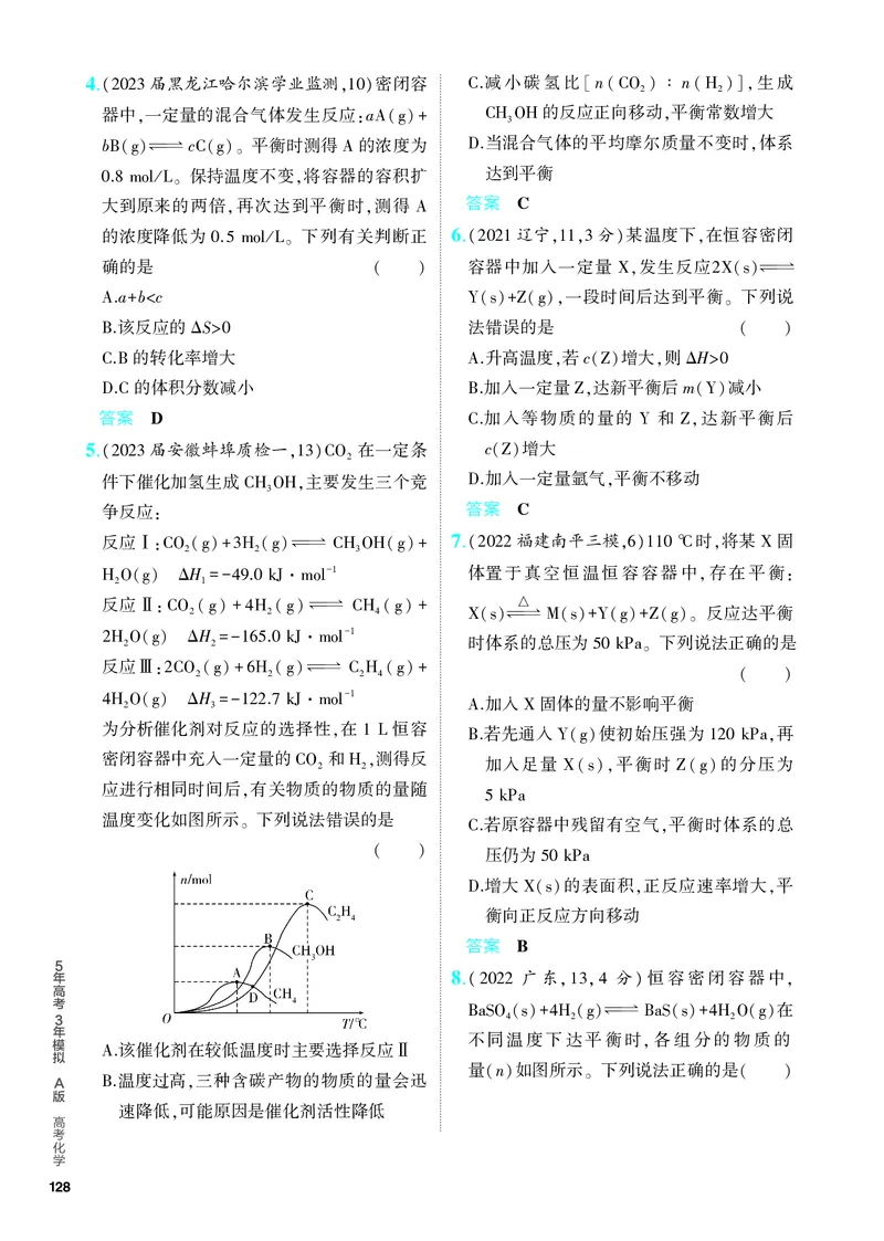 《2_5.PDF教参电子书——分层集训册_2024版教学资源包_2024版.新高考版化学.5·3A版_11_专题十一化学反应速率和化学平衡_6_专题电子书》第5页预览
