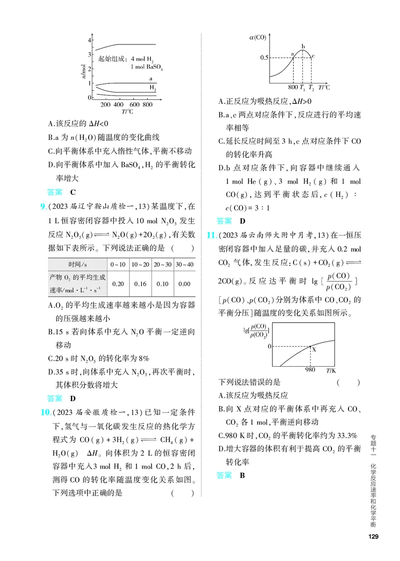 《2_5.PDF教参电子书——分层集训册_2024版教学资源包_2024版.新高考版化学.5·3A版_11_专题十一化学反应速率和化学平衡_6_专题电子书》第6页预览