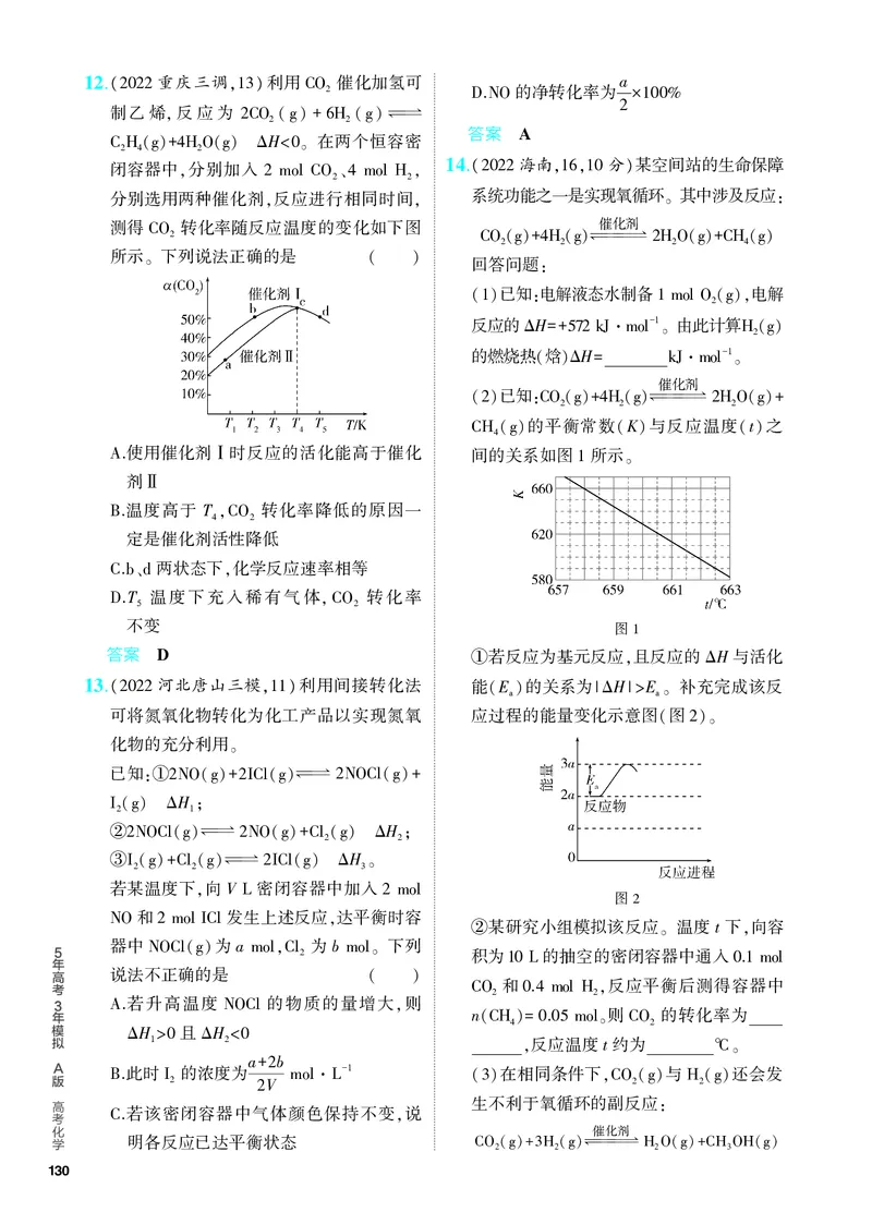 《2_5.PDF教参电子书——分层集训册_2024版教学资源包_2024版.新高考版化学.5·3A版_11_专题十一化学反应速率和化学平衡_6_专题电子书》第7页预览