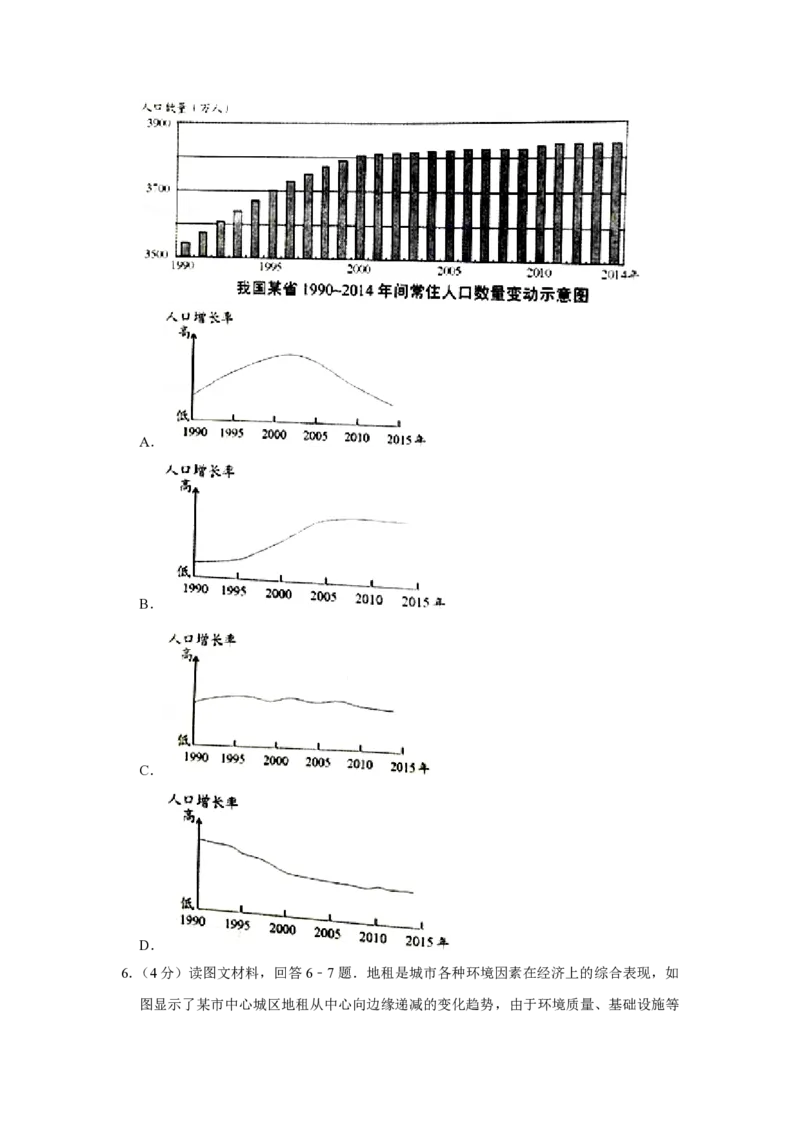 《2016年天津市高考地理试卷(1)_地理_2027年高考地理专项复习_2008年-2026年地理高考真题-G427_2008-2020年高考_地方卷_天津高考地理08-21_A4word版_PDF版（赠送）》第3页预览