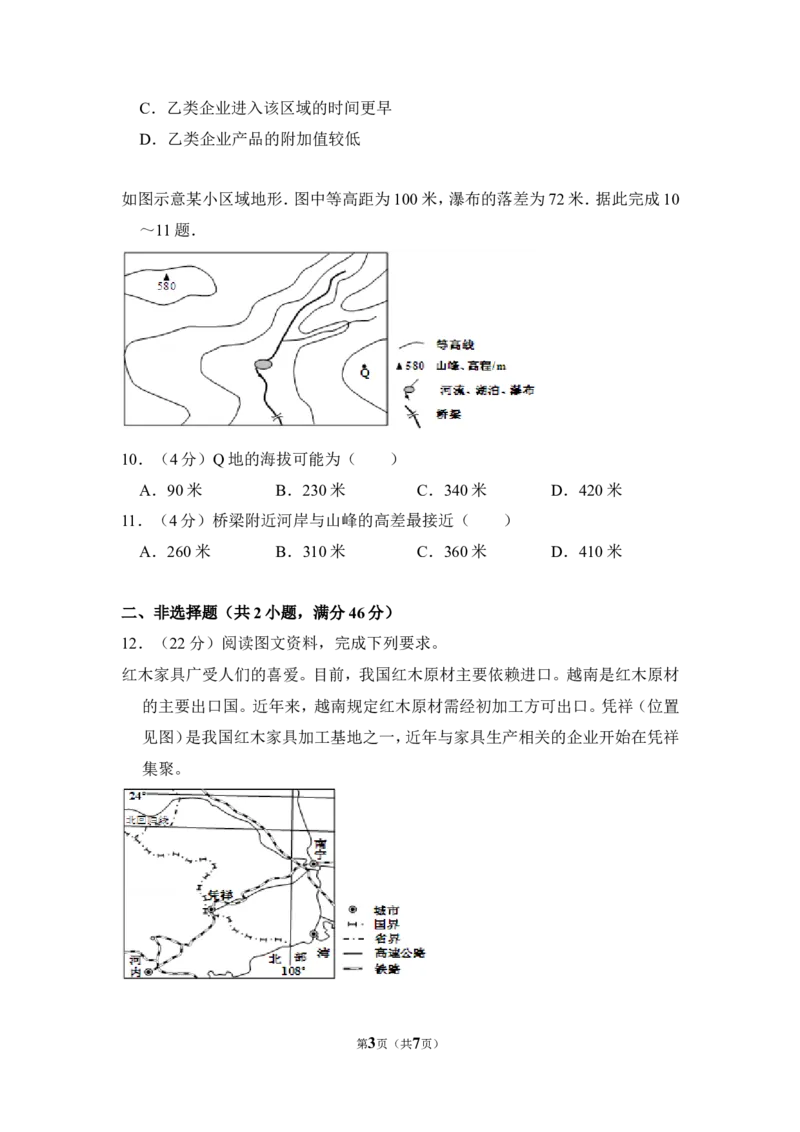 《2012年全国统一高考地理试卷（新课标）（原卷版）(1)_地理_2027年高考地理专项复习_2008年-2026年地理高考真题-G427_2008-2020年高考_全国卷_全国统一高考地理（新课标ii）08-21_A4word版》第3页预览