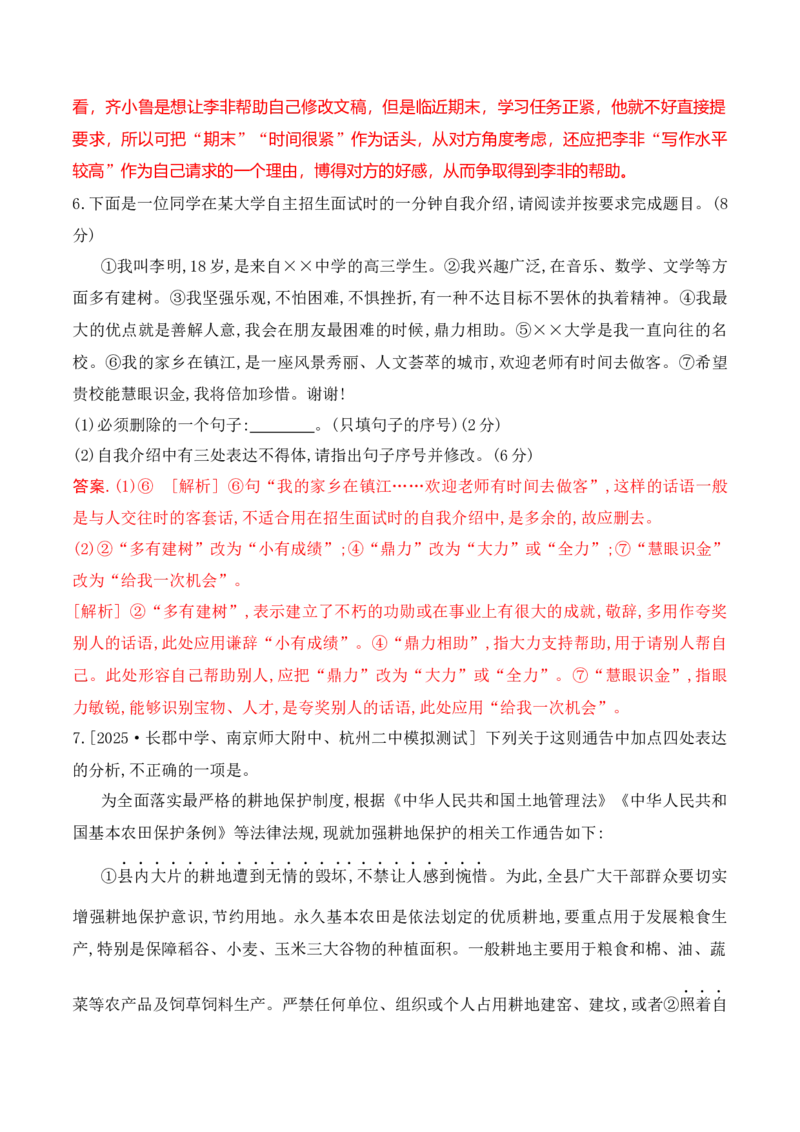 《15语言表达得体+简明+应用文体专项训练（教师版）_高考一二三轮复习_语文_2026年-语文一轮复习_2026年高考语文一轮复习之语言文字运用（全国通用）-G389_资料》第3页预览