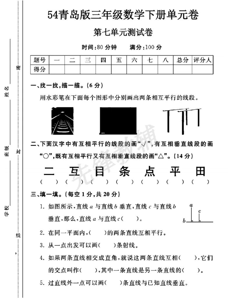 《三年级（下）数学第七单元测试卷《青岛54版》_3年级下册同步教辅_3下-数学_三下数学单元+期中+期末测试卷_三下数学青岛54版试卷_三下数学《青岛54版》单元测试卷》第1页预览