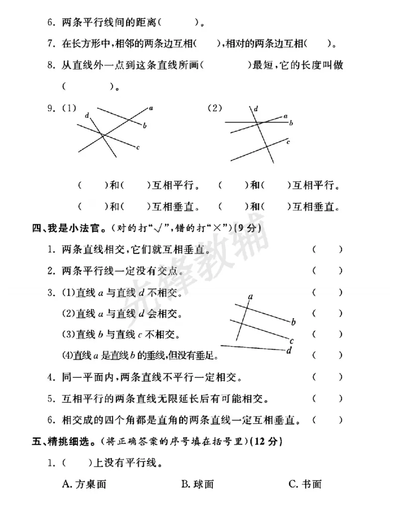 《三年级（下）数学第七单元测试卷《青岛54版》_3年级下册同步教辅_3下-数学_三下数学单元+期中+期末测试卷_三下数学青岛54版试卷_三下数学《青岛54版》单元测试卷》第2页预览