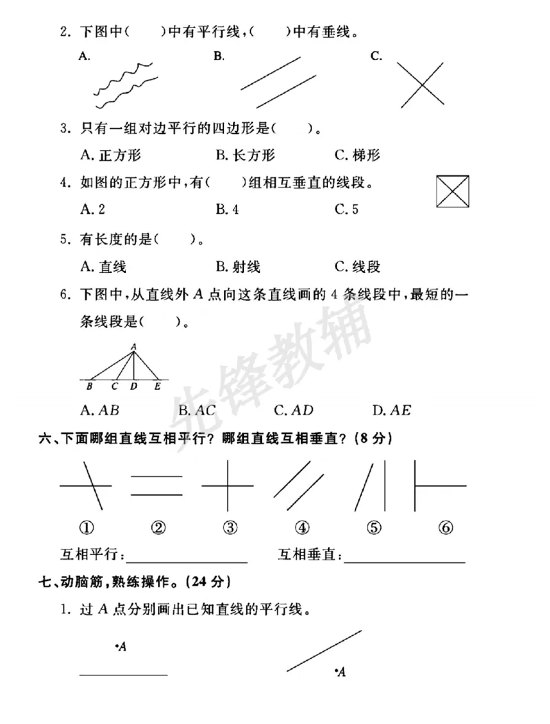 《三年级（下）数学第七单元测试卷《青岛54版》_3年级下册同步教辅_3下-数学_三下数学单元+期中+期末测试卷_三下数学青岛54版试卷_三下数学《青岛54版》单元测试卷》第3页预览