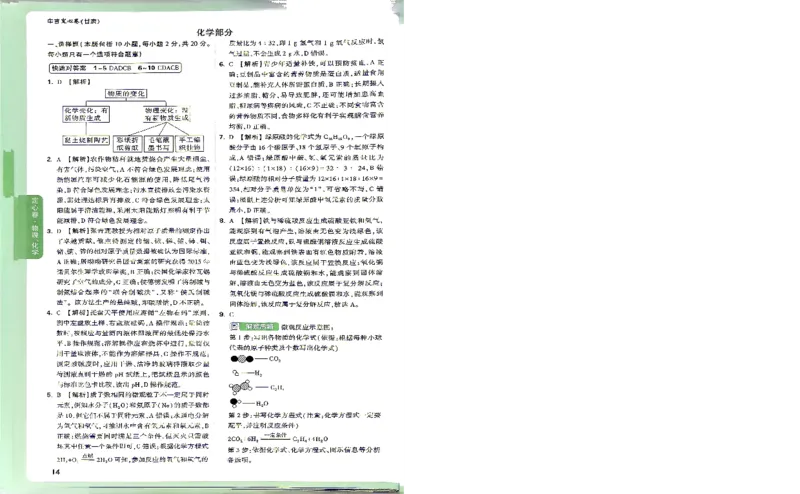《化学答案（定心+小册子）_2026版《万唯中考定心卷》7科多省合集_万唯2026版中考《万唯定心卷》语数英物化（甘肃）_甘肃26定心化学》第1页预览