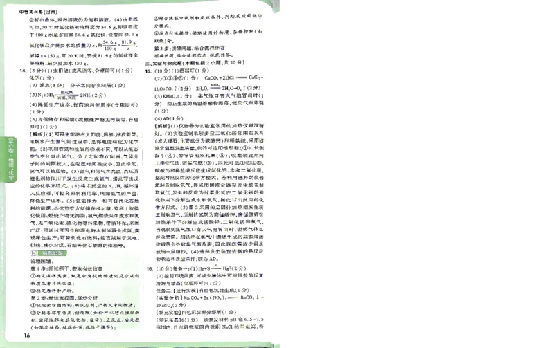 《化学答案（定心+小册子）_2026版《万唯中考定心卷》7科多省合集_万唯2026版中考《万唯定心卷》语数英物化（甘肃）_甘肃26定心化学》第3页预览