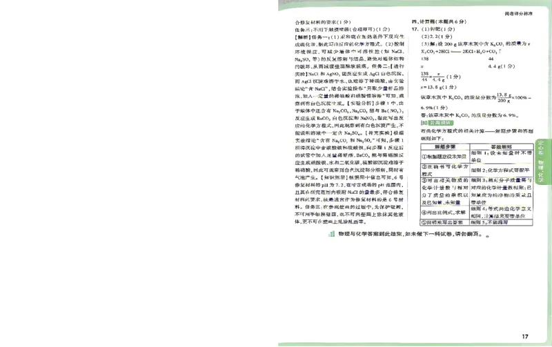 《化学答案（定心+小册子）_2026版《万唯中考定心卷》7科多省合集_万唯2026版中考《万唯定心卷》语数英物化（甘肃）_甘肃26定心化学》第4页预览