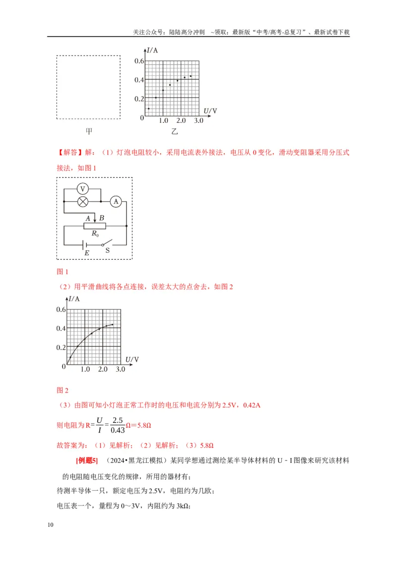 《第39讲　物理实验（四）（解析版）_04-物理-高考总复习_一轮复习_2025年_2025届高考物理一轮复习考点精讲精练（全国通用）_资料_1-资料》第10页预览