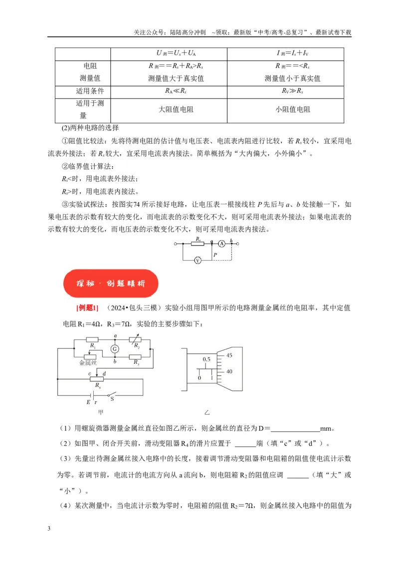 《第39讲　物理实验（四）（解析版）_04-物理-高考总复习_一轮复习_2025年_2025届高考物理一轮复习考点精讲精练（全国通用）_资料_1-资料》第3页预览