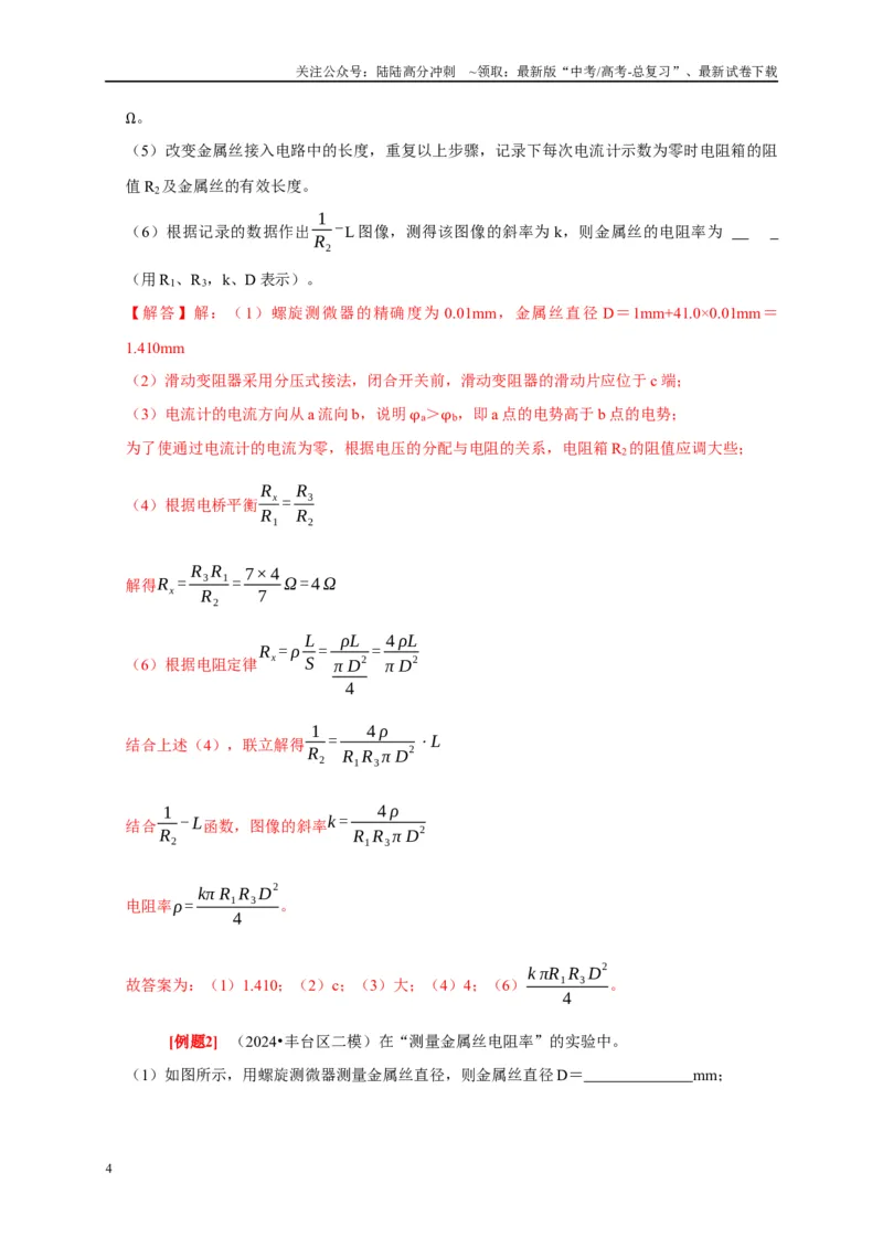 《第39讲　物理实验（四）（解析版）_04-物理-高考总复习_一轮复习_2025年_2025届高考物理一轮复习考点精讲精练（全国通用）_资料_1-资料》第4页预览