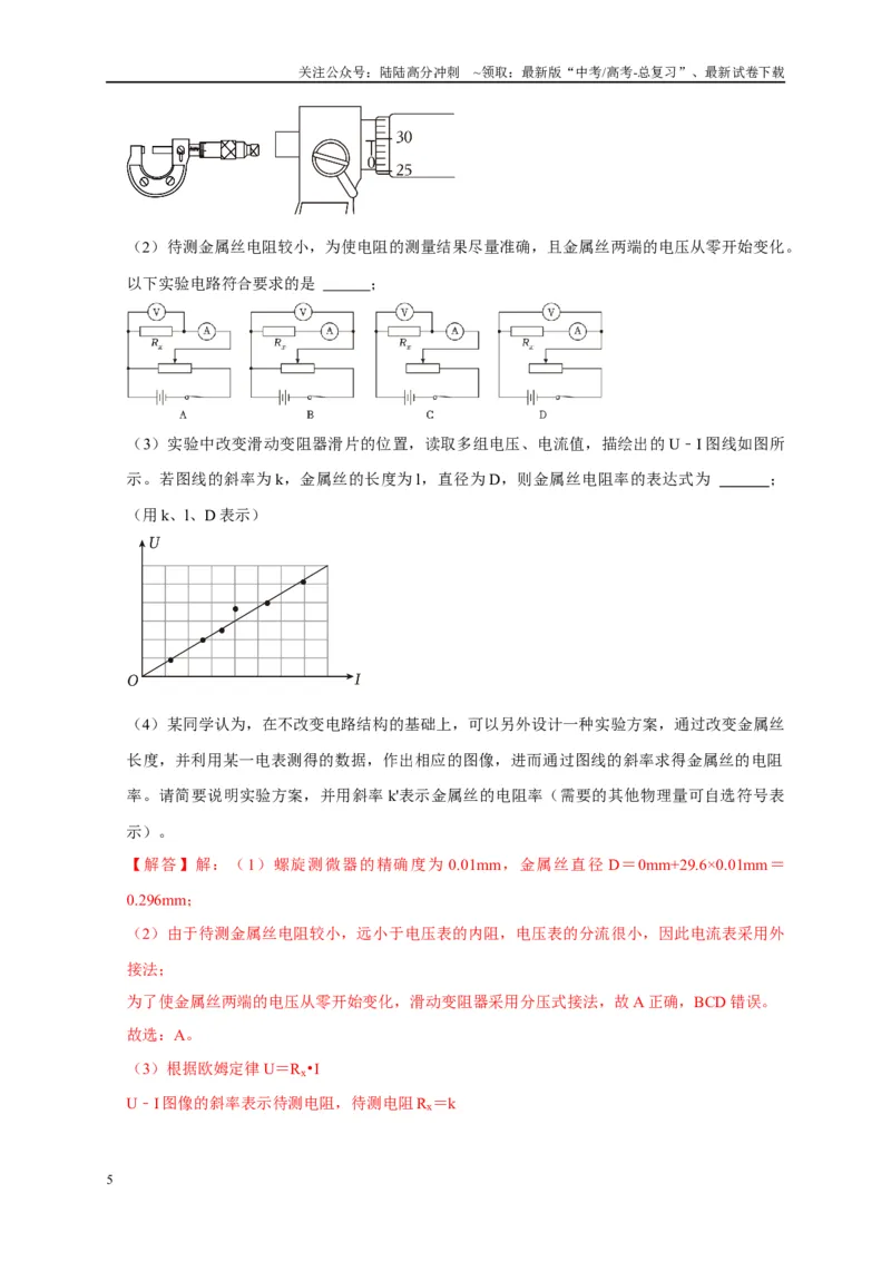 《第39讲　物理实验（四）（解析版）_04-物理-高考总复习_一轮复习_2025年_2025届高考物理一轮复习考点精讲精练（全国通用）_资料_1-资料》第5页预览