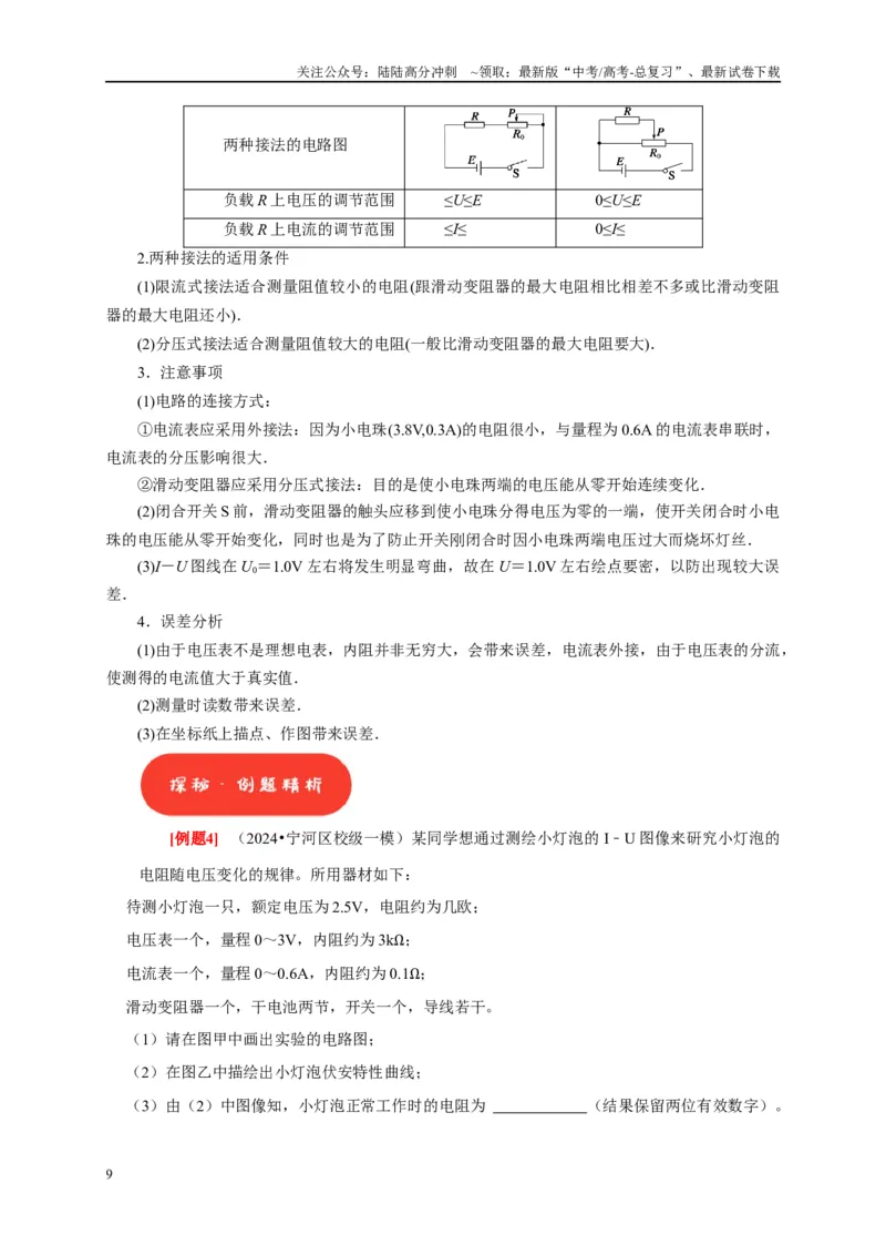 《第39讲　物理实验（四）（解析版）_04-物理-高考总复习_一轮复习_2025年_2025届高考物理一轮复习考点精讲精练（全国通用）_资料_1-资料》第9页预览
