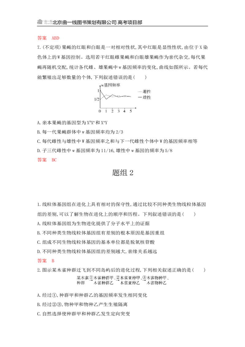 《1_专题过关检测练Word-第12章　生物的进化_2026版教学资源包_202653高考总复习A版_山东版_2026版.山东版.选考总复习.生物.5·3A版_第2部分遗传与进化_第12章生物的进化_6_专题检测》第4页预览