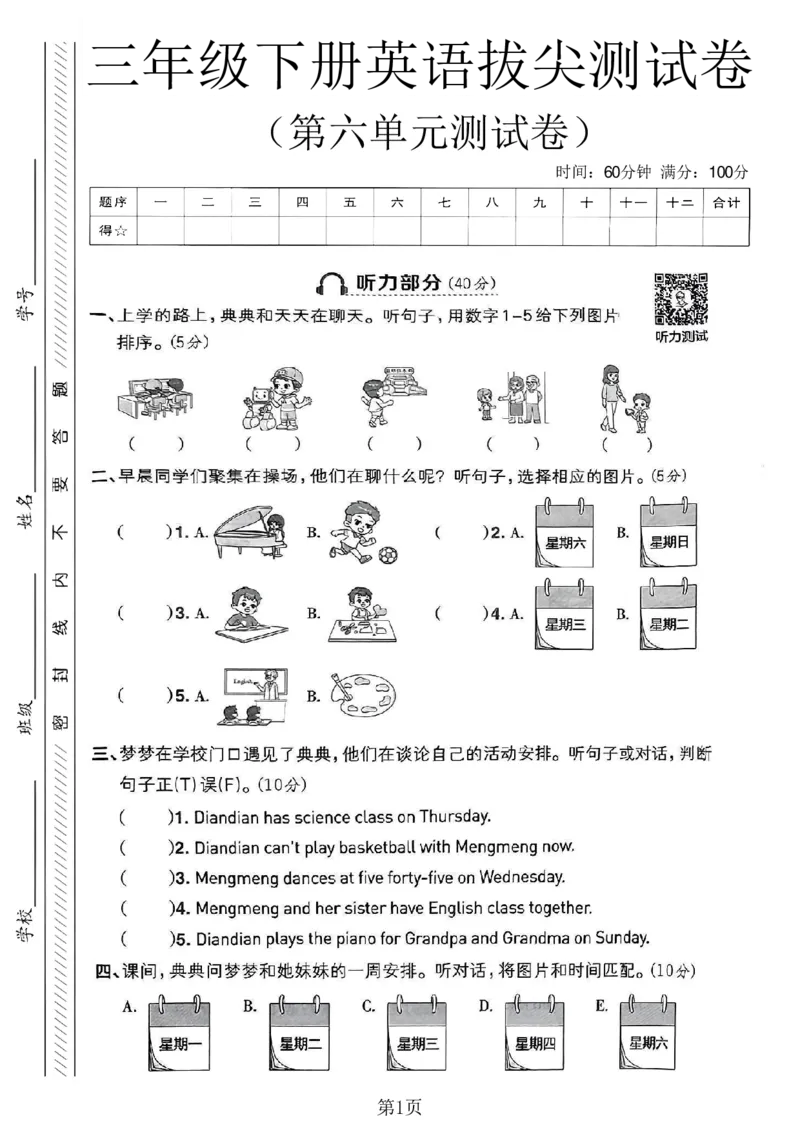 《三年级（下）英语第六单元测试卷3《外研版》_3年级下册同步教辅_3下-英语_英语外研版资料》第1页预览